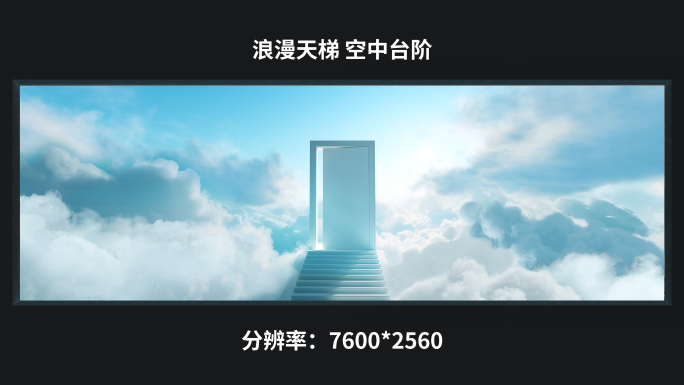 【7k】浪漫天梯 空中台阶