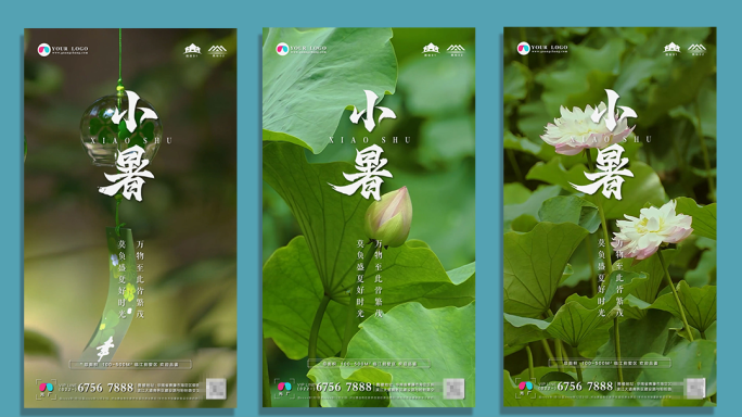二十四节气-小暑竖版