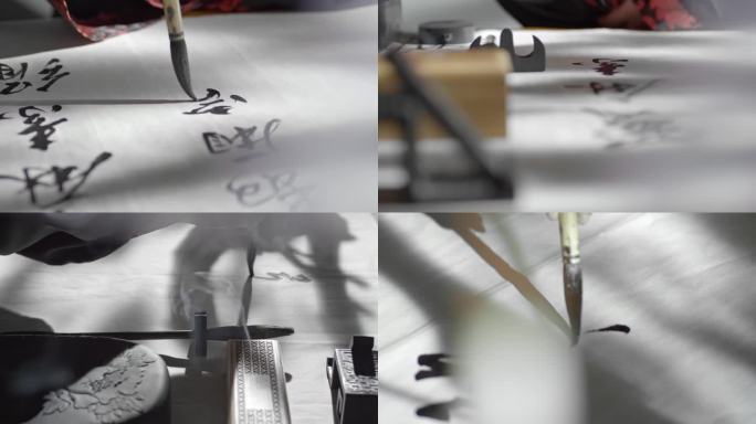 写毛笔字汉字中国风水墨书法