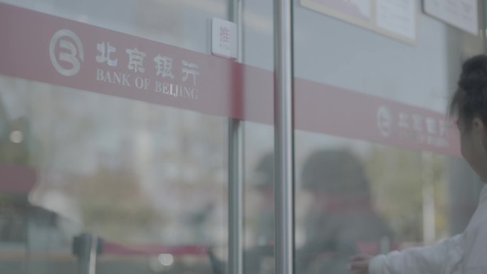 一家三口去北京银行