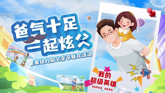 父亲节片头栏目包装