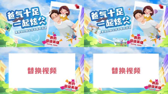 父亲节片头栏目包装