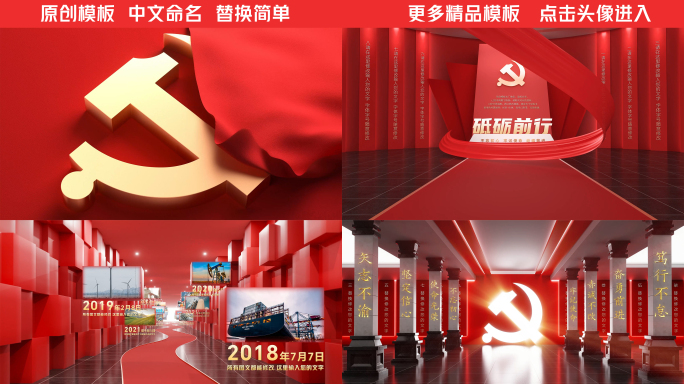 党政大气红色图文片头