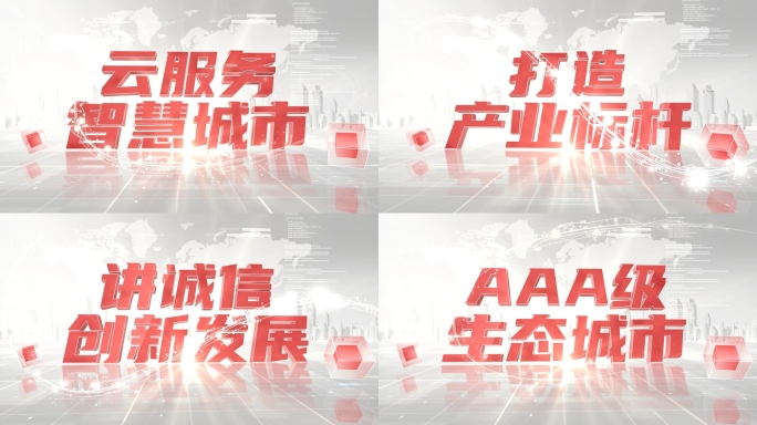 红色大标题三维立体文字口号大字