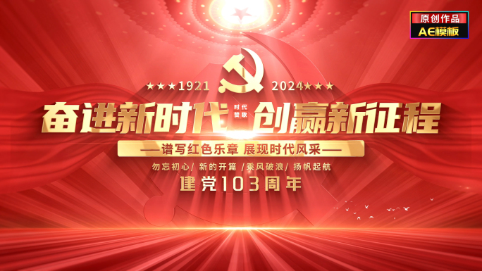红色大气党建文字标题