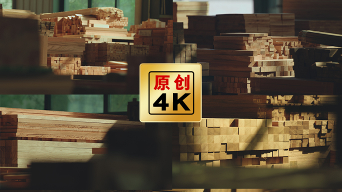 家具原材料实木光影实木木材仓库