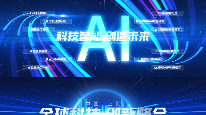 超宽屏科技创新峰会启动仪式发布会