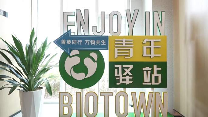 成都高新区蓉漂青年人才驿站