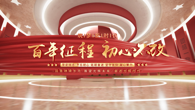 党建片头