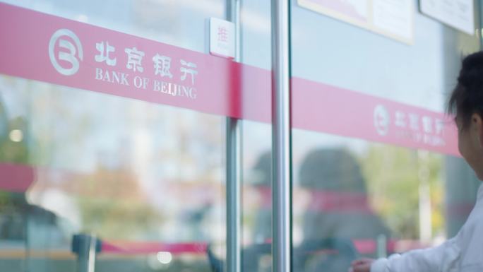 一家三口去北京银行办业务