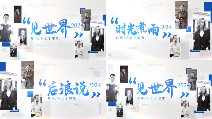 人物文字片头