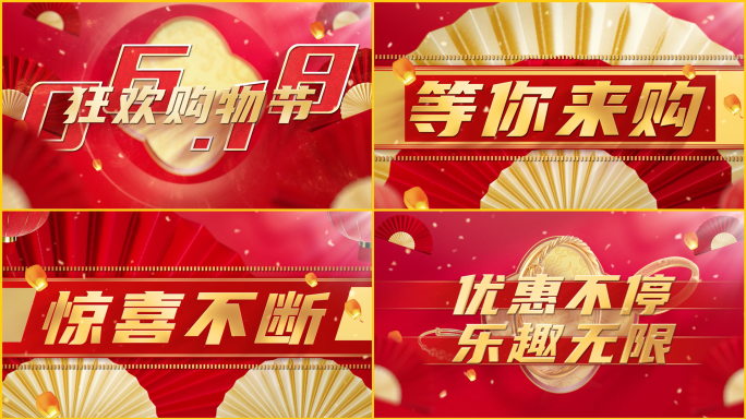 快闪电商节618中国风文字标题