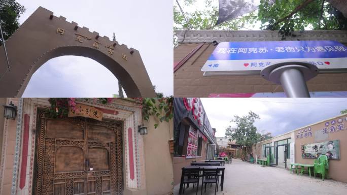 新疆阿克苏地区阿克苏老街人文2