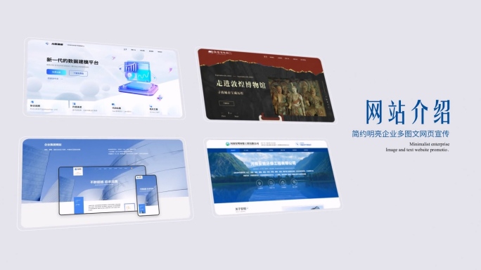 简约明亮企业网站网页展示
