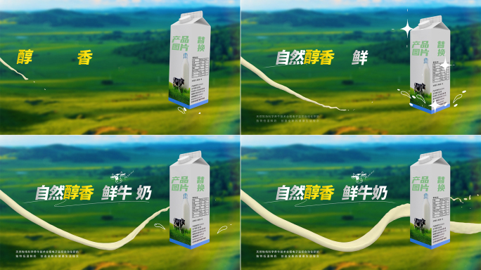 牛奶产品图文展示AE模板