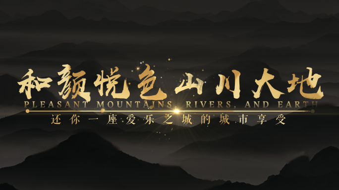 金色书法文字字幕标题