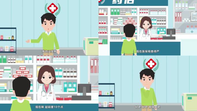 药店 医保卡取现