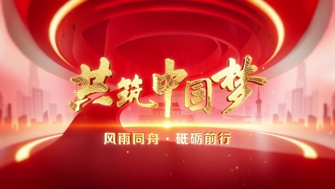 4K红色标题党政党建标题章节