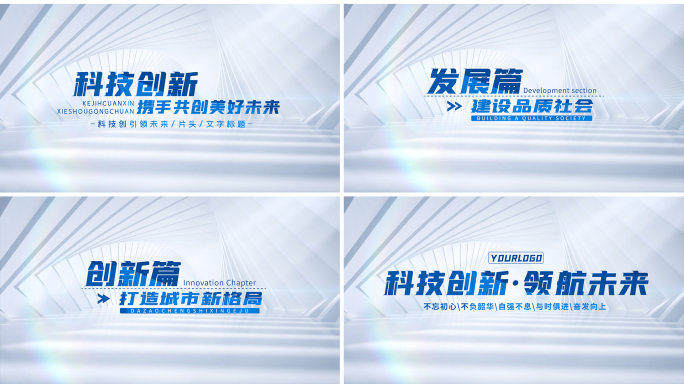 简介明亮科技感片头标题