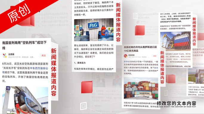 红色新闻媒体手机页面展示