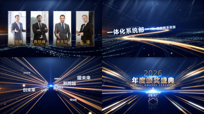 AE模板 颁奖典礼片头 年会开场 颁奖