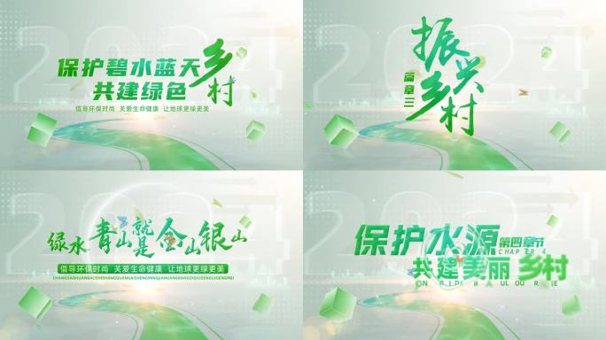 简洁 环保绿色片头片花AE模板