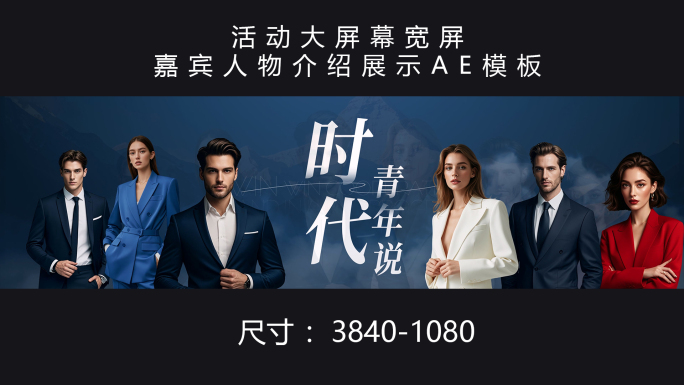 人物商务高级图文介绍展示AE模板（宽屏）