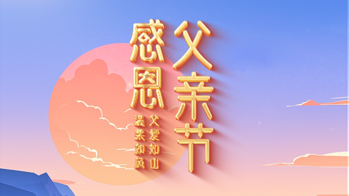 父亲节-竖版