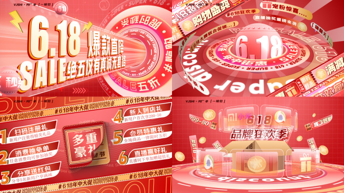 618 创意电商促销快闪AE模板03