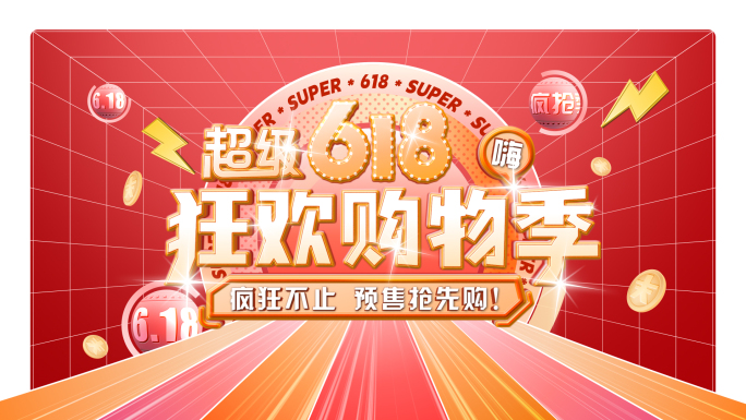 618 创意电商促销快闪AE模板03