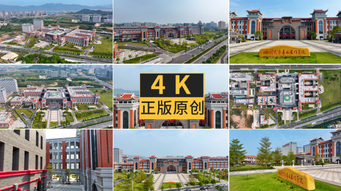 四川大学华西医院厦门医院