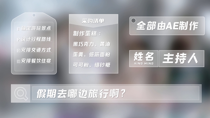 综艺透明框卡通字幕AE模板