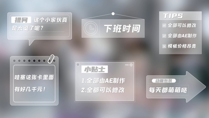 综艺透明框卡通字幕AE模板