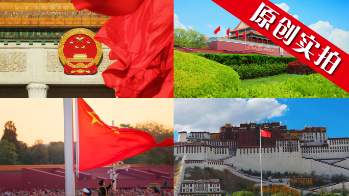 中国经济发展改革开放人民大会堂徽西藏两会