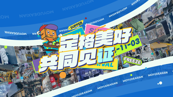【4K】卡点图片时尚潮流分屏活动快闪