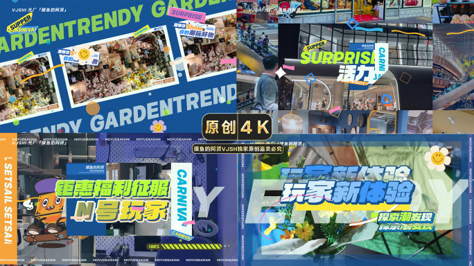 【4K】卡点图片时尚潮流分屏活动快闪