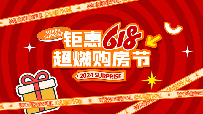 618地产年中电商活动促销热销文字快闪