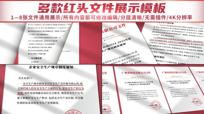 【无插件】多款红头文件展示02