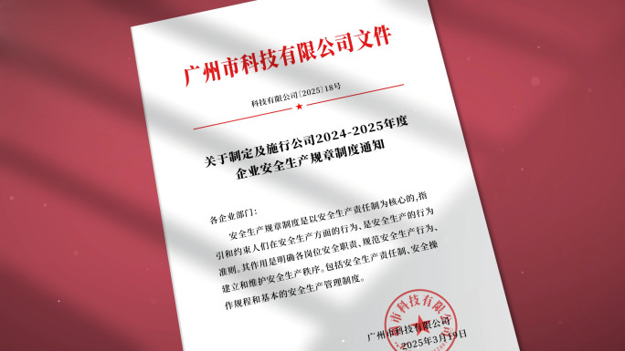 【无插件】多款红头文件展示02
