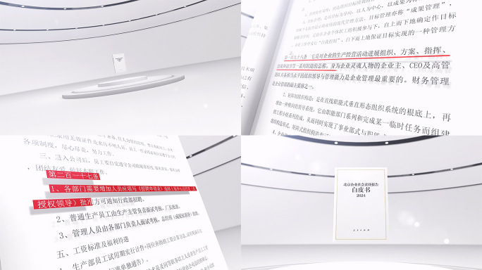 企业手册内容展示