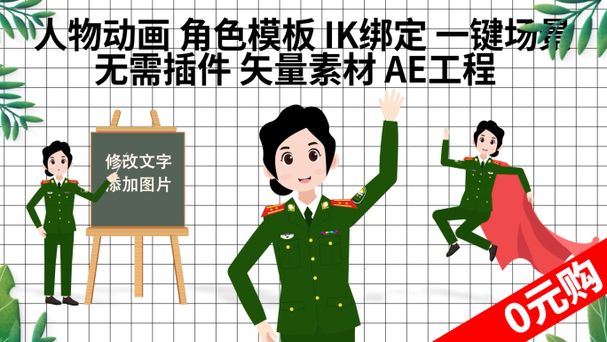 武警军人MG角色