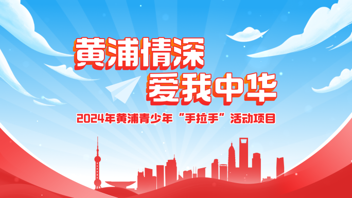 动画片头红色党政活动包装MG动画(上海)