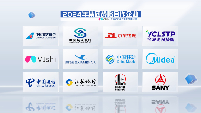 明亮立体企业合作伙伴LOGO展示