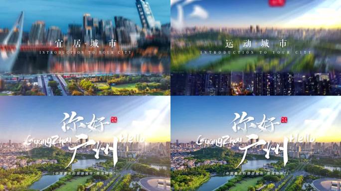 城市宣传片创意翻页片头