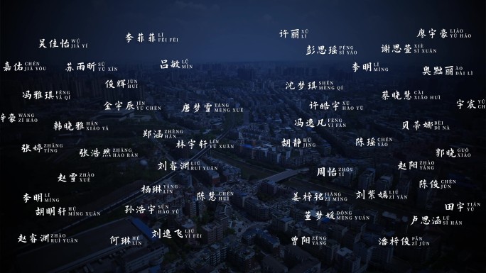开幕感恩结尾字幕姓名墙AE工程