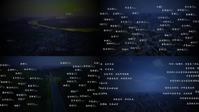 开幕感恩结尾字幕姓名墙AE工程