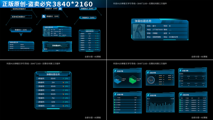 科技弹窗HUD元素文字引导线