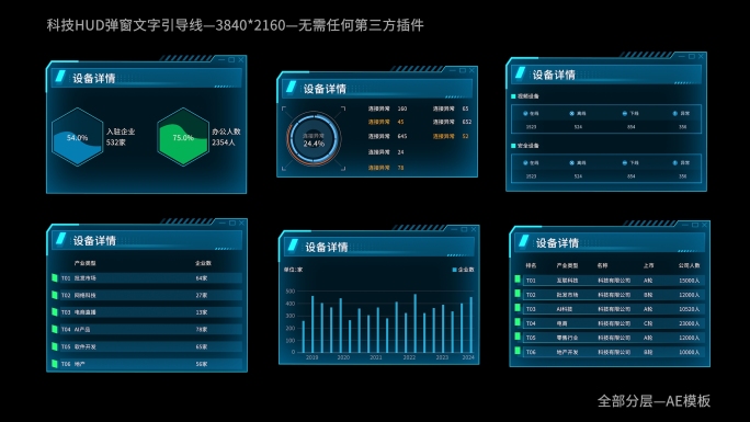 科技弹窗HUD元素文字引导线