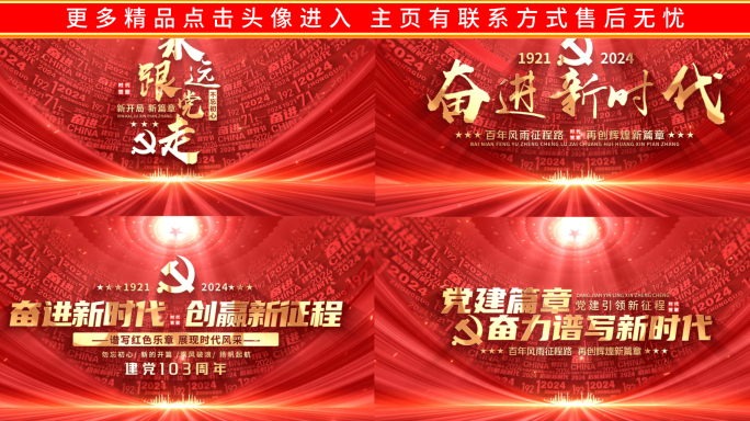 大气红色党政建党片头