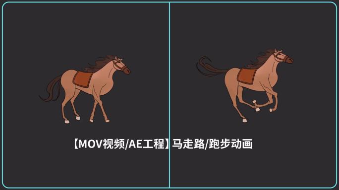 【MOV/AE工程】马走路/跑步动画